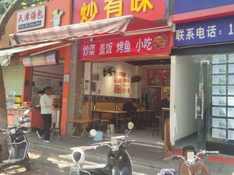 Stir-Fry Flavor