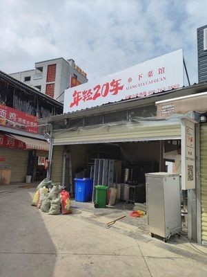 Young 20 Years Countryside Restaurant (Xishan Store)