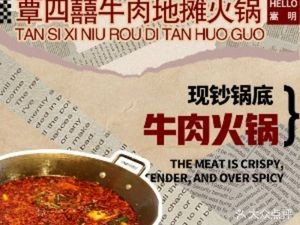 Qin Si Xi Beef Street Food Hot Pot