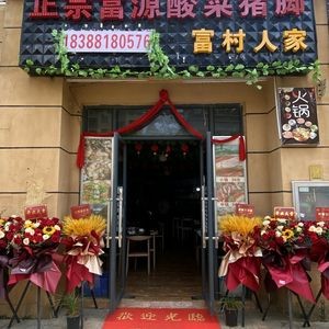 Authentic Fuyuan Pickled Cabbage Pork Trotter