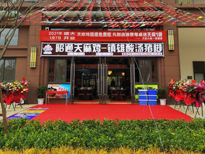 Zhaotong Tianma Chicken - Zhenxiong Sour Pork Foot (Junfa Airport Store)