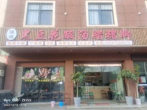 Zhenxiong Black Bean Curd Sour Pork Trotter