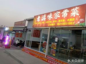 Old Yunnan Flavor Home Cooking Hotpot Store