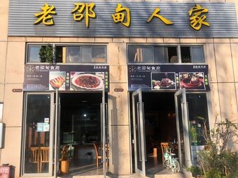 Lao Shao Dian Renjia (Gongshang Xueyuan Store)
