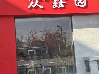 Zhongxin Garden