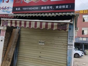 Xin Hui Wang Old Bread Dumpling Shop