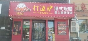 Han Chi Zi Hong Kong Style Roast Meat Hot Pot