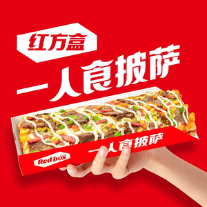 Hongfang Box Pizza (University Town Branch)