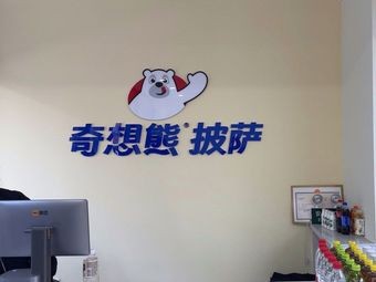 Fantasy Bear Pizza