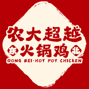 Nongda Chaoer Hot Pot Chicken (Xueyuan Road Zhihua Store)