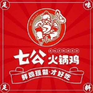 Qigong Hot Pot Chicken (Songshan Store)