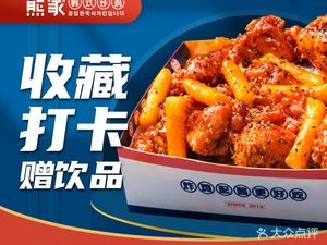 Xiongjia Wuer · Korean Fried Chicken (Zhihua Mall Branch)