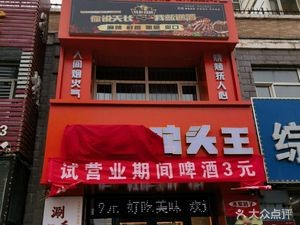 Yichun Chicken Head King Barbecue