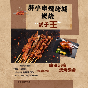 Fat Xiao Chuan Barbecue City Charcoal Pigeon King (Jintailan Jun Store)
