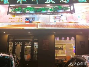 Jinmu Yang Charcoal Bar