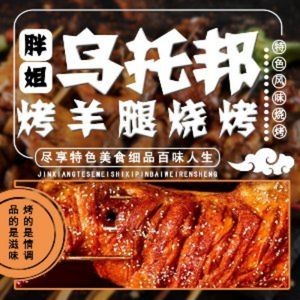 胖姐乌托邦烤羊腿(学院路店)