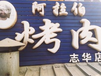 Dawazi Meat Grill
