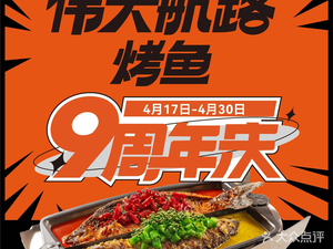 Great Voyage Grilled Fish (Outlets Branch)