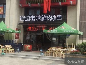 Charcoal Roasted Cod Head Street-side Old Flavor Skewers (Huayuan Longwan Store)
