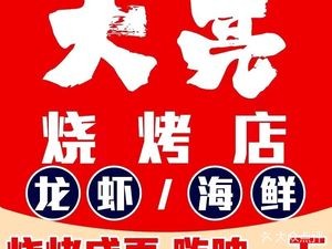 Da Liang Barbecue Shop (Zhihua Store)
