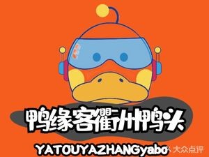 Ya Yuan Ke Quzhou Duck Head
