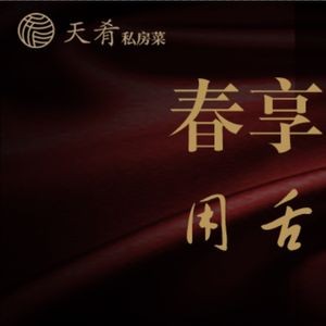 Tian Yao Private Kitchen