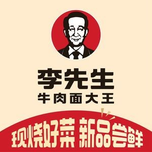 Mr. Li's Beef Noodles King (Xueyuan Road Store)