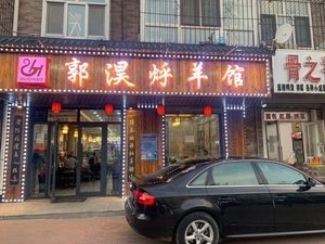 Guo Hao's Roasted Lamb Restaurant