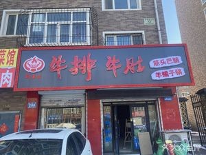 Yangxiezi Huihui Restaurant · Tripe