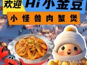 Little Monster Crab Claw Hot Pot (Black Gold Branch, College Road)