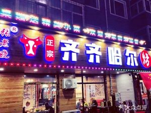 Zhang Lao Xiao Ha Original Qiqihar Grilled Meat