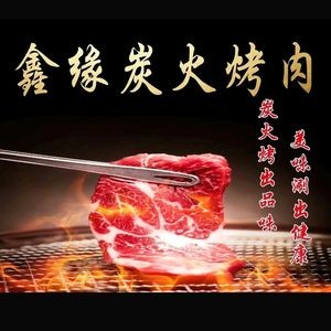 Xin Yuan Hot Pot & Barbecue (Xueyuan Road Branch)