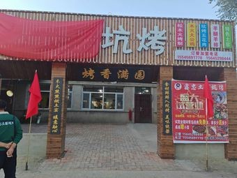 Xinzhong Earth Oven Roast