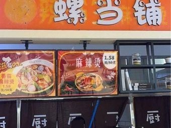 Luodangpu Luosifen