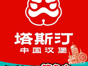 Tastin Chinese Burger (Hulan Bincai City Street Branch)
