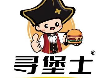 Xun Boshi Meat King Burger (Xueyuan Road Branch)