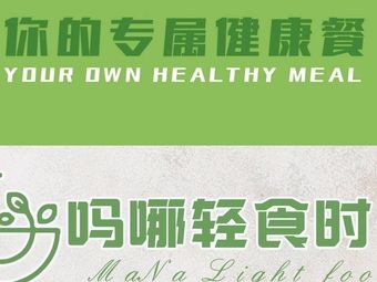 Mana Light Meal Time