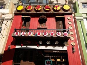 House Red Fish Bean Flower Chongqing Hot Pot (Guangsha College Branch)