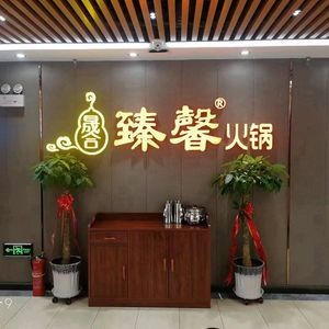 Zhen Xin Hot Pot