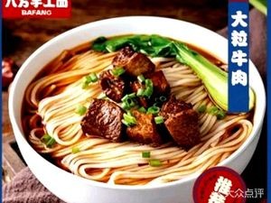 Bafang Handmade Noodles (Jiangbei University Town Branch)