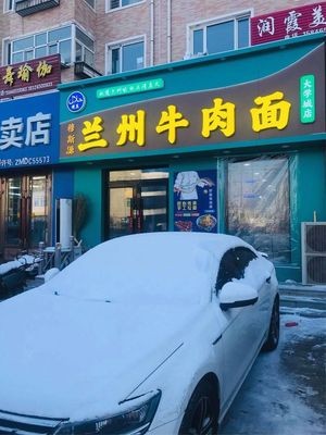 Musuyuan Lanzhou Beef Noodles (Qiji Cheng Community North Branch)