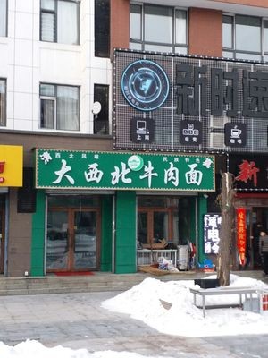 Halal · Northwest Beef Noodles (Xueyuan Road Branch)
