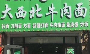 Da Xibei Beef Noodles (Berlin Seasons Store)