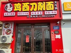 Jixi Daoxiao Noodles & Cold Noodles