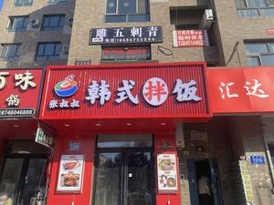 Uncle Zhang's Korean Rice Bowl (Berlin Seasons Branch)