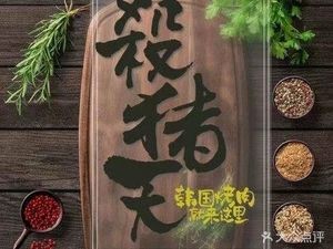 Sha Zhu Tian Korean BBQ (Xueyuan Road Branch)