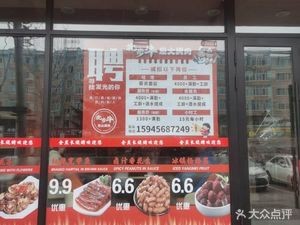 Bei Bu Niu Charcoal BBQ