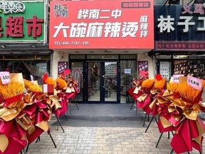 Huanan No.2 Middle School Big Bowl Spicy Hot Pot (Berlin Seasons Store)