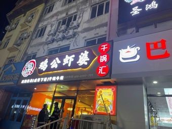 Balao Weng Spicy Hot Pot (Xueyuan Road Store)
