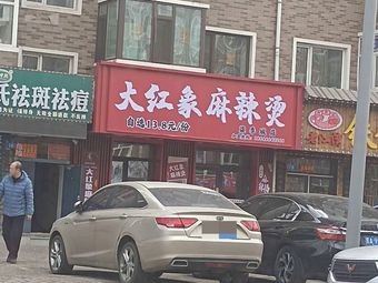 Da Hong Xiang Ma La Tang